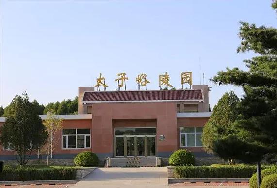 太子峪陵园多少钱(图1) 太子峪陵园多少钱