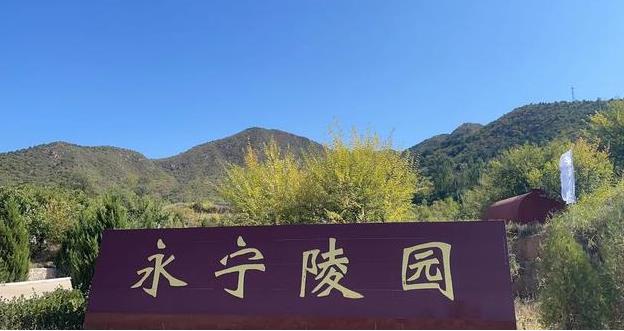 延庆永宁陵园怎么样?