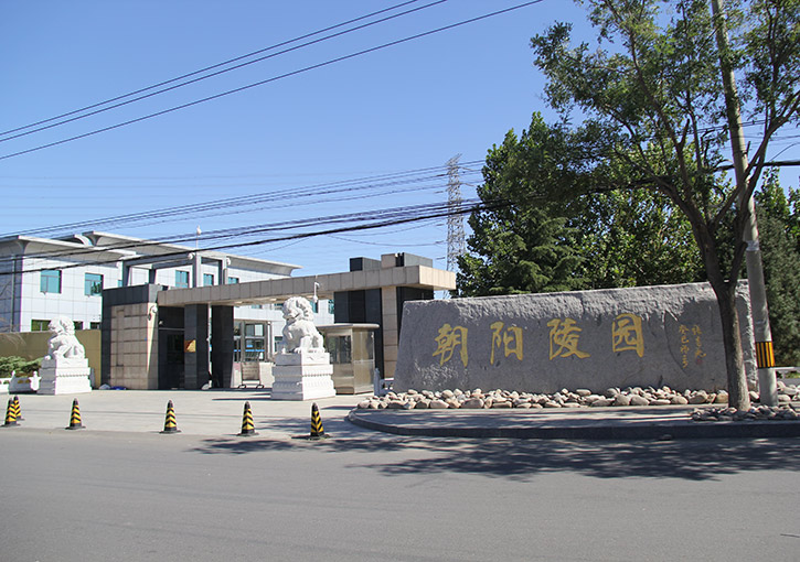 朝阳陵园地址在哪儿？