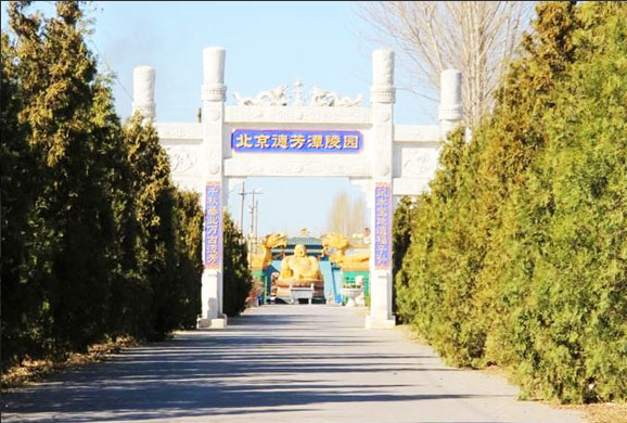 德芳潭陵园的墓地怎么样？