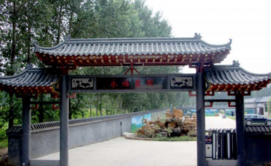 永福墓园怎么样