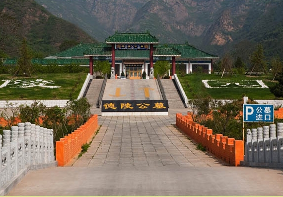 德陵公墓是合法墓地吗？