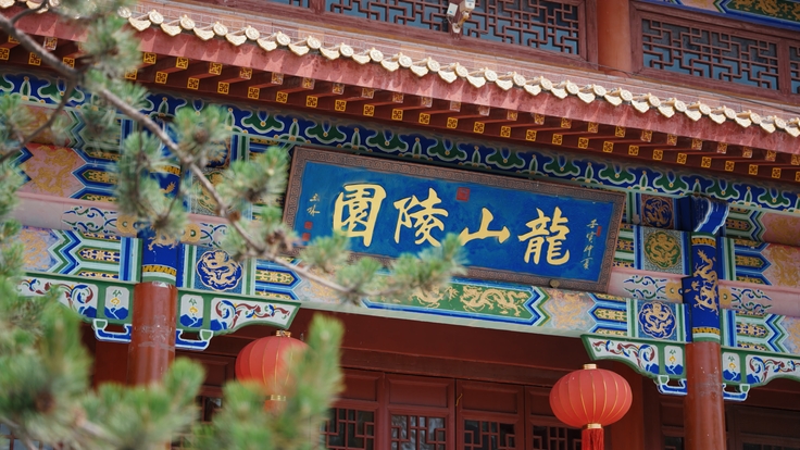  皇家龙山陵园客服电话是多少