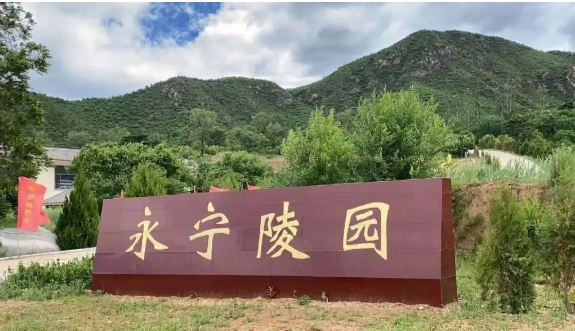 永宁陵园是合法公墓吗？