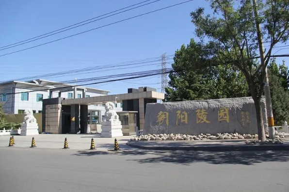 朝阳陵园24小时客服电话：400-166-8919