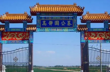 高碑店高静园公墓怎么样？