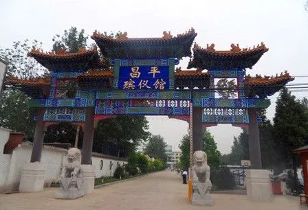 昌平殡仪馆收费标准