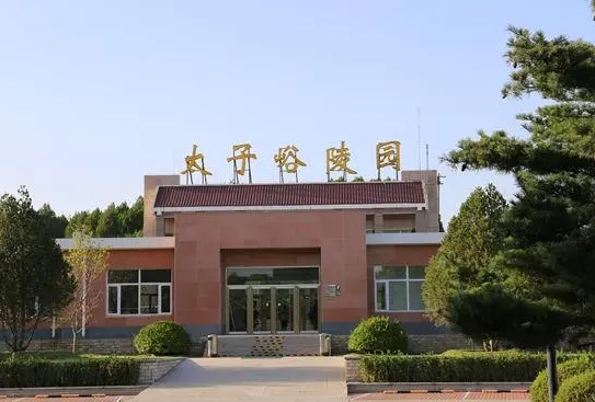 太子峪陵园环境怎么样