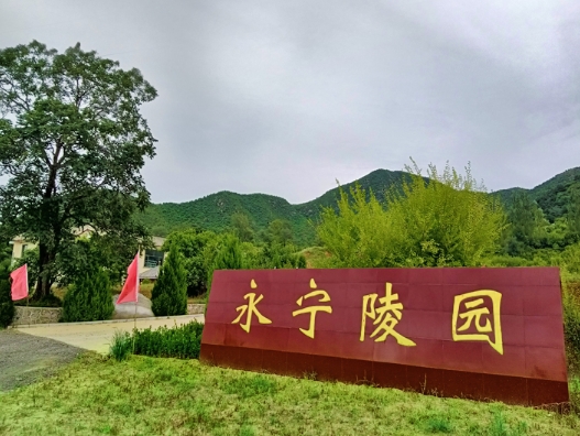  永宁陵园的售后服务包括哪些？
