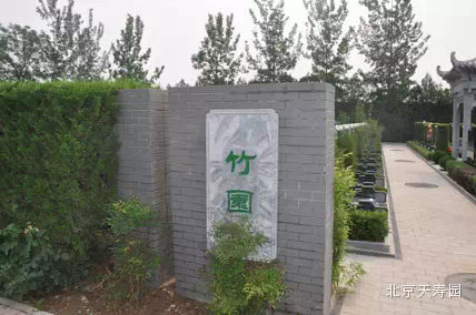 天寿陵园哪个园区比较好?(图1) 天寿陵园哪个园区比较好?(图1)