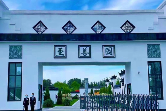 永清县至善园是正规的墓地吗