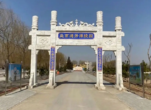 北京通州德芳潭公墓怎么样(图1) 北京通州德芳潭公墓怎么样