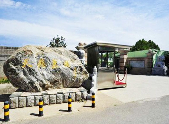 北京天慈公墓怎么样？